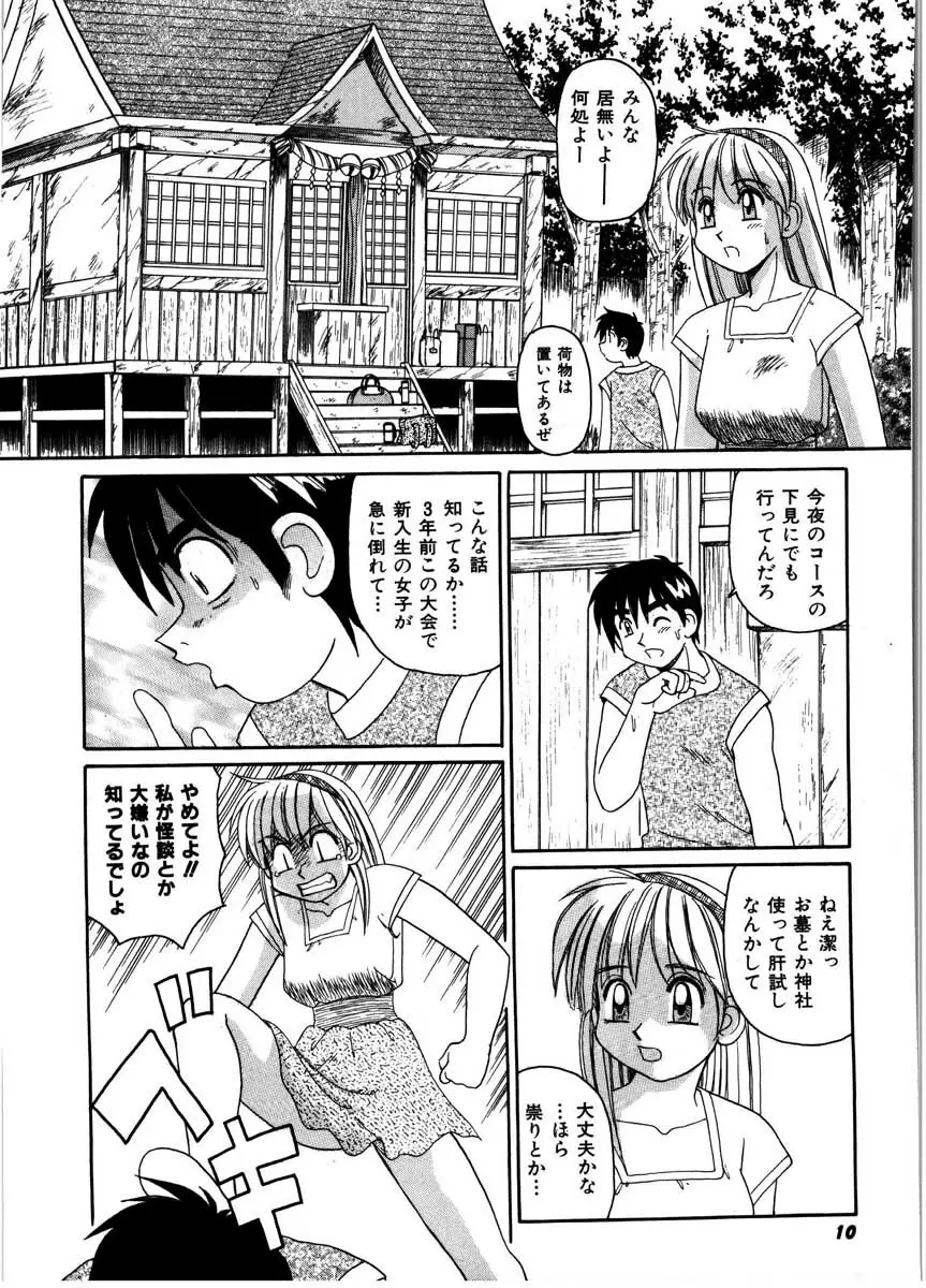 極醸パラダイス 2 Page.8