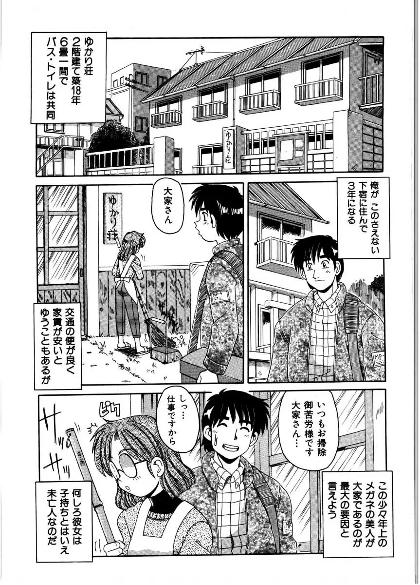 極醸パラダイス 2 Page.86