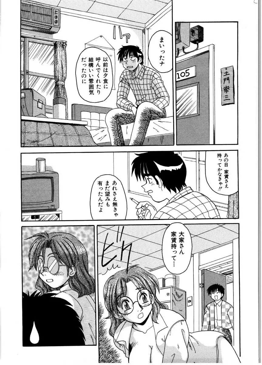 極醸パラダイス 2 Page.88