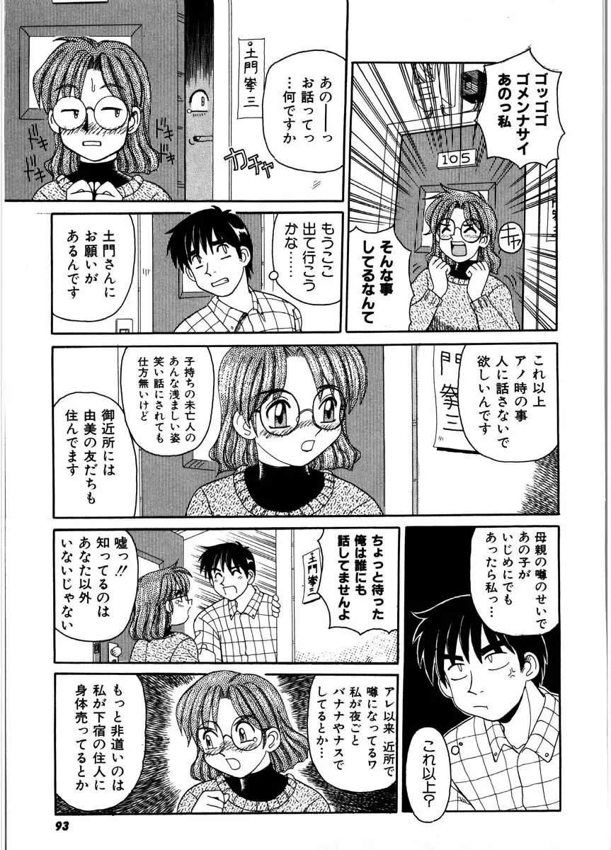 極醸パラダイス 2 Page.91