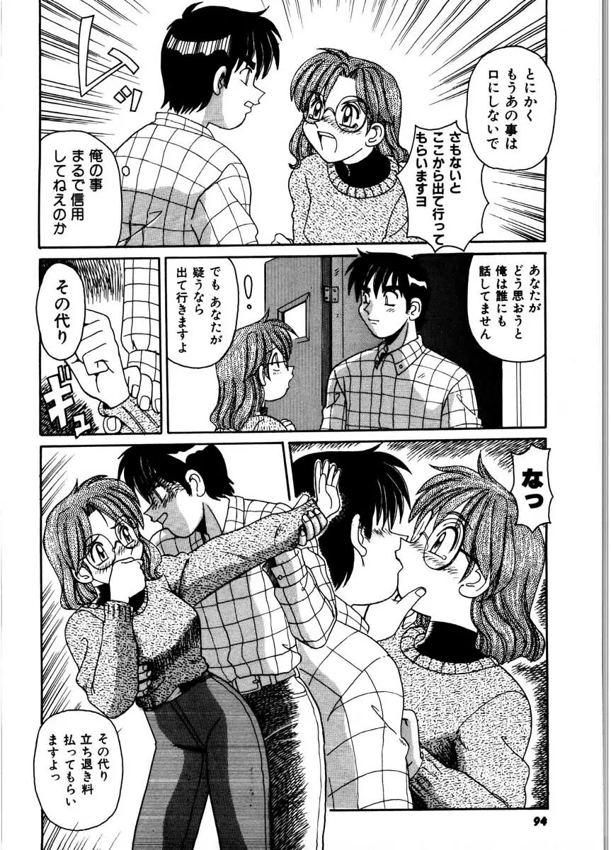 極醸パラダイス 2 Page.92