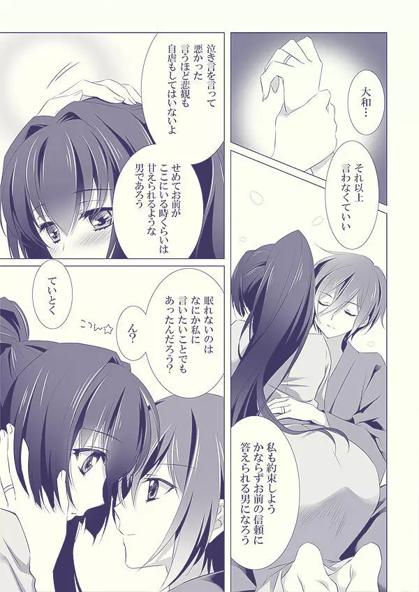 お嫁さんにしてください Page.12