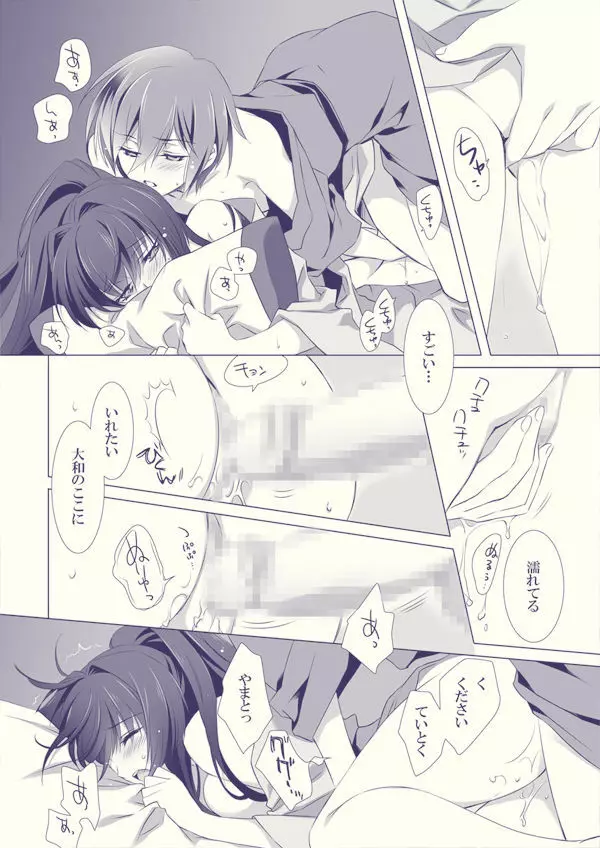 お嫁さんにしてください Page.15