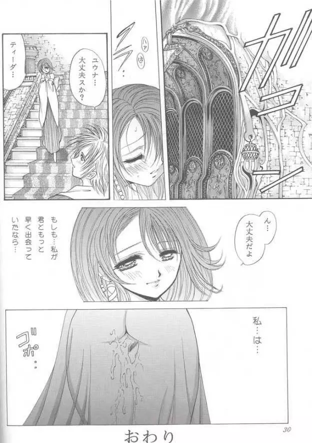 溢れちゃう 召喚士 Page.29