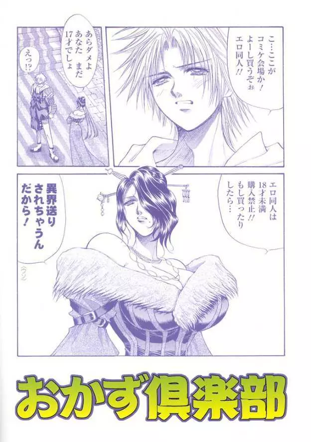 溢れちゃう 召喚士 Page.50