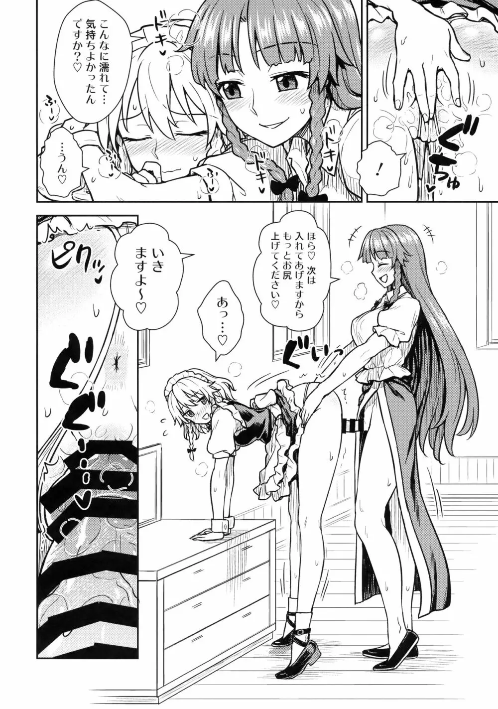 咲夜さんVS美鈴さん Page.11