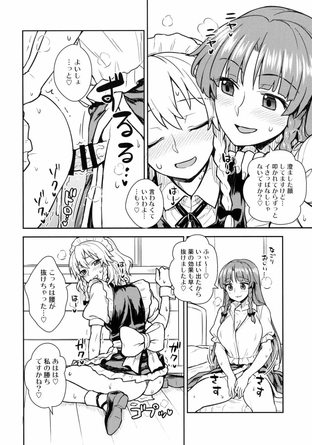 咲夜さんVS美鈴さん Page.13