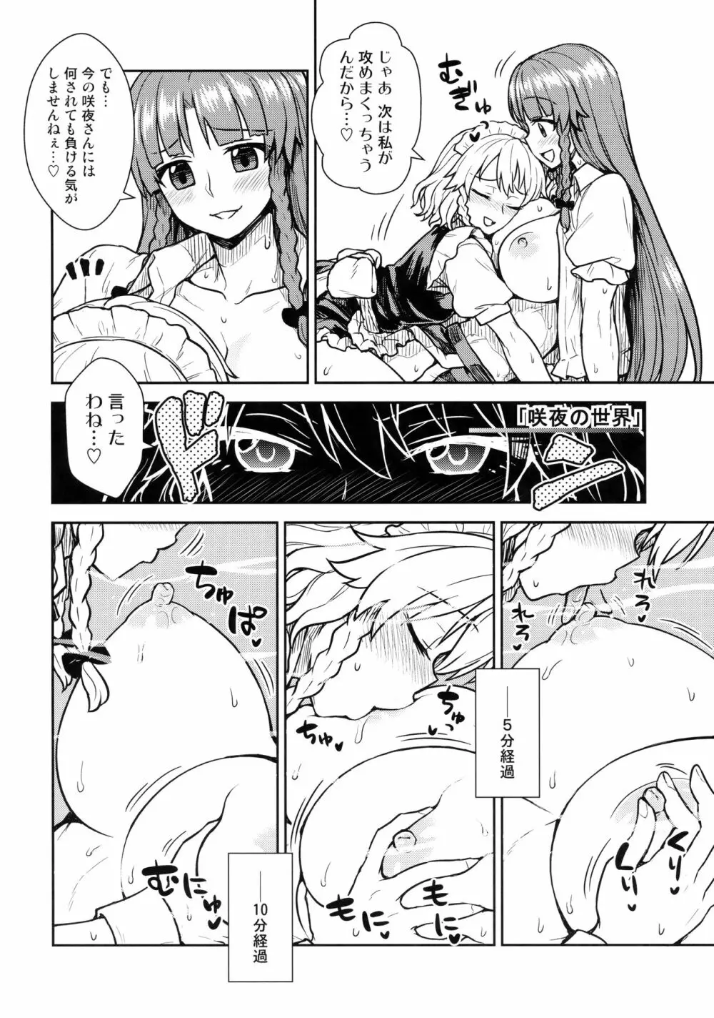 咲夜さんVS美鈴さん Page.15