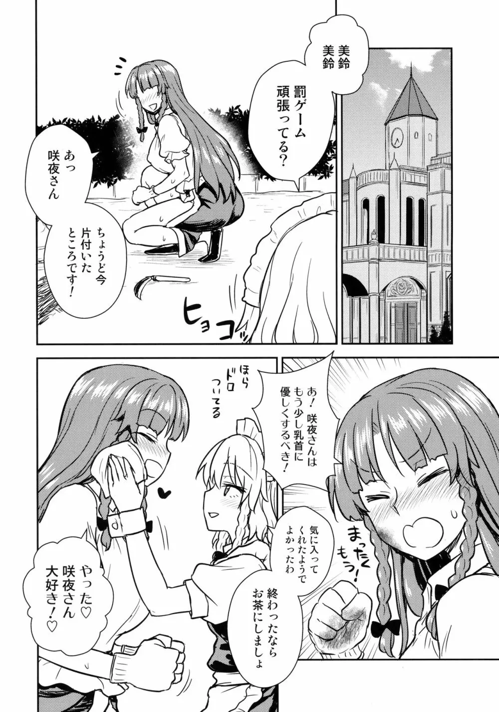 咲夜さんVS美鈴さん Page.5