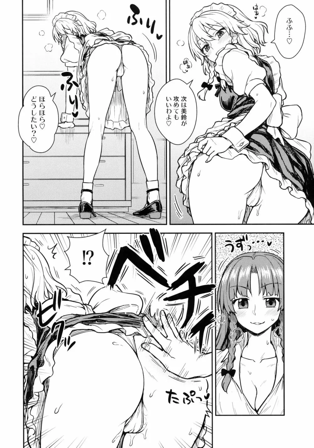 咲夜さんVS美鈴さん Page.9