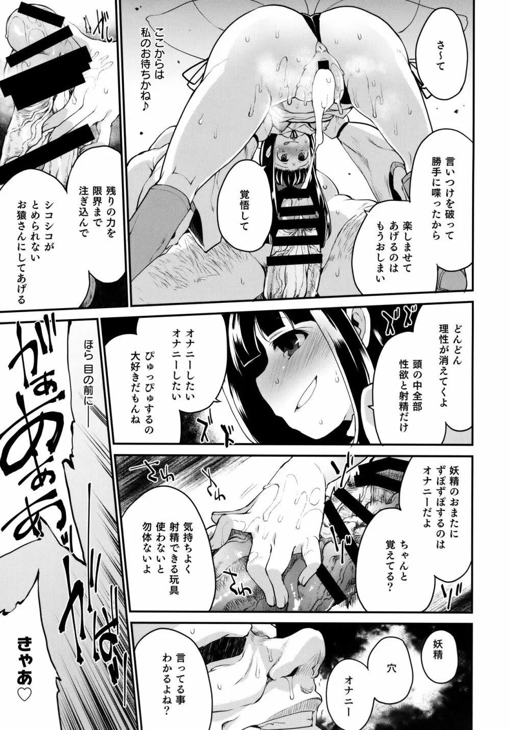 悪戯は妖精の本能です Page.14