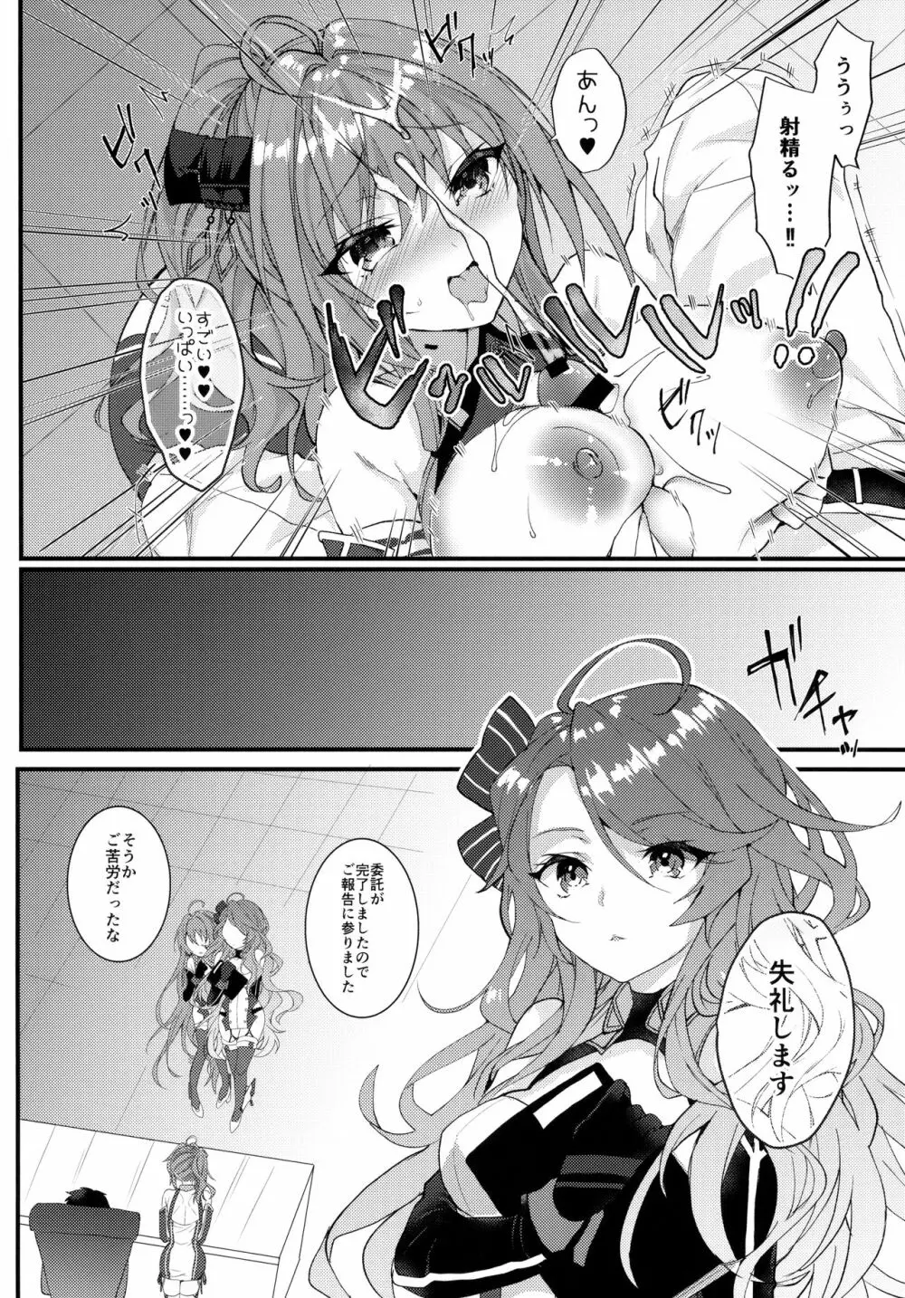 セントルイスは愛されたい Page.7