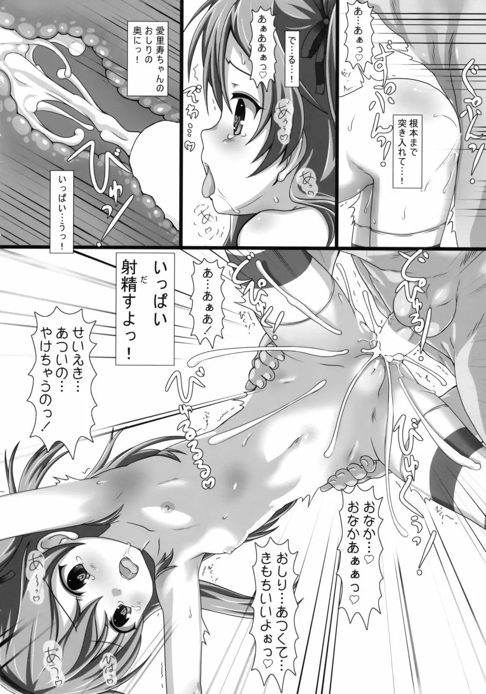 愛里寿ちゃんといちゃらぶえっちするだけの本 Page.15