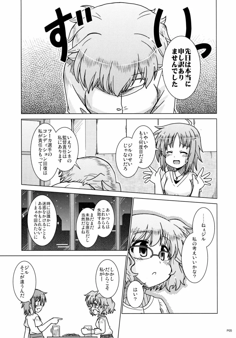 大人の時間 Page.5