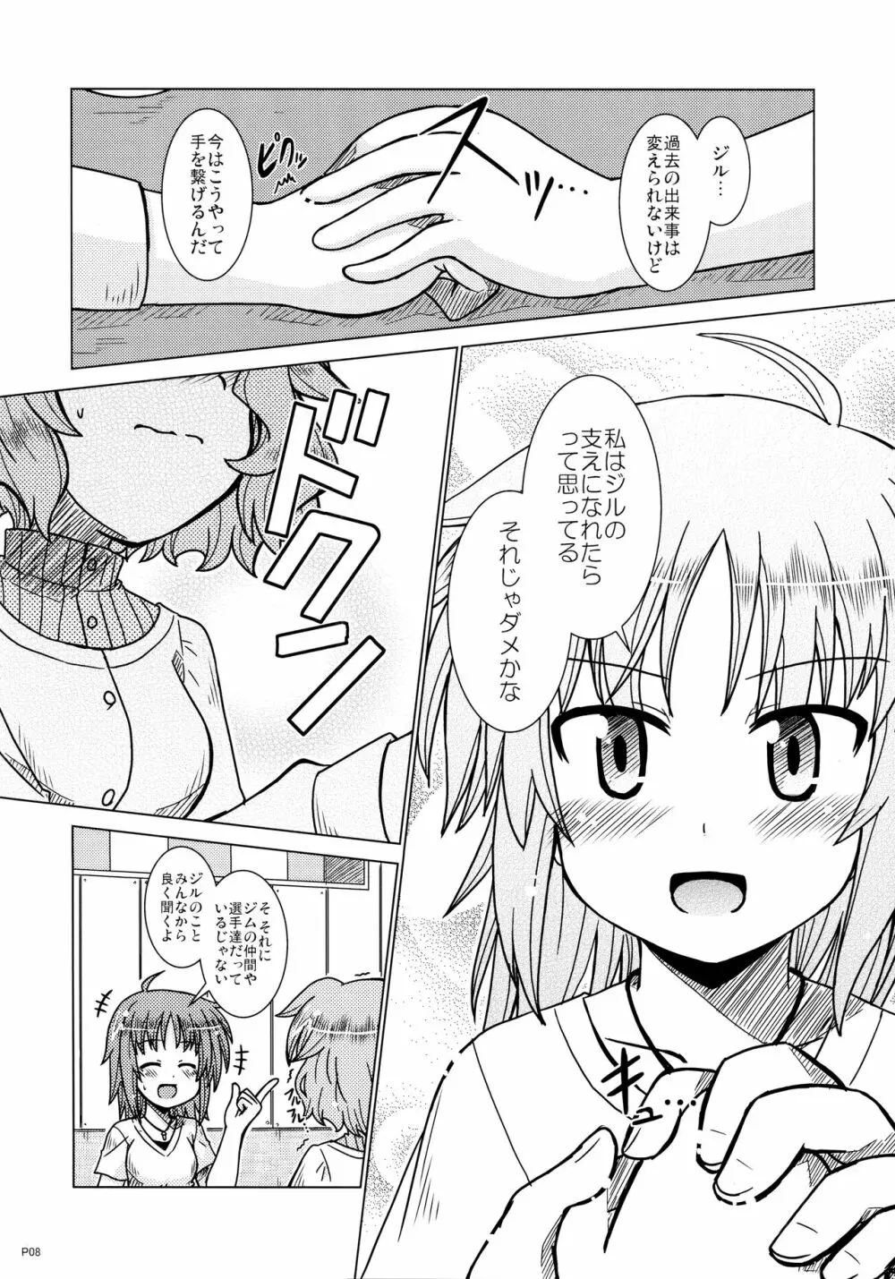 大人の時間 Page.8