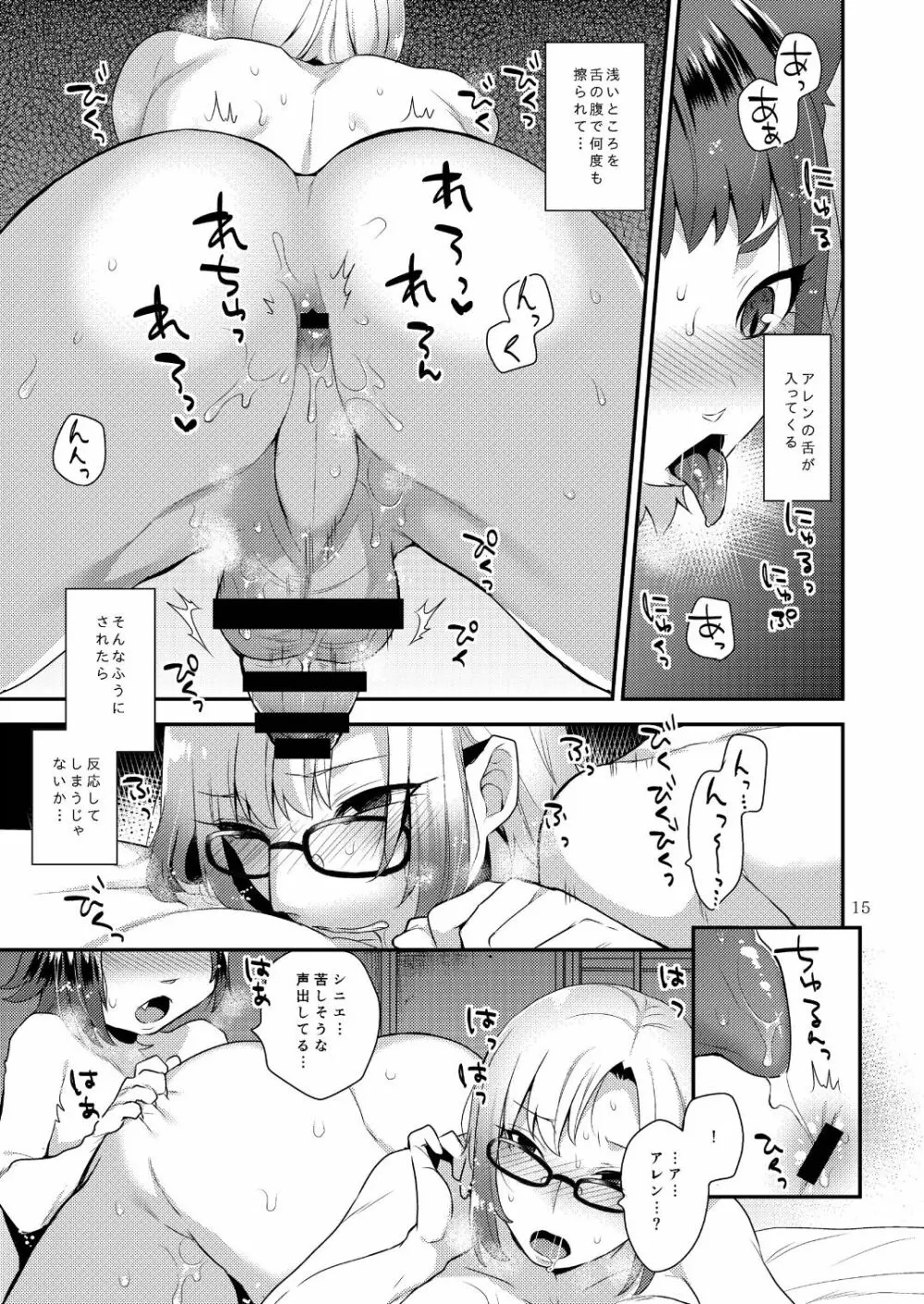 わたしの愛しいけもの Page.15