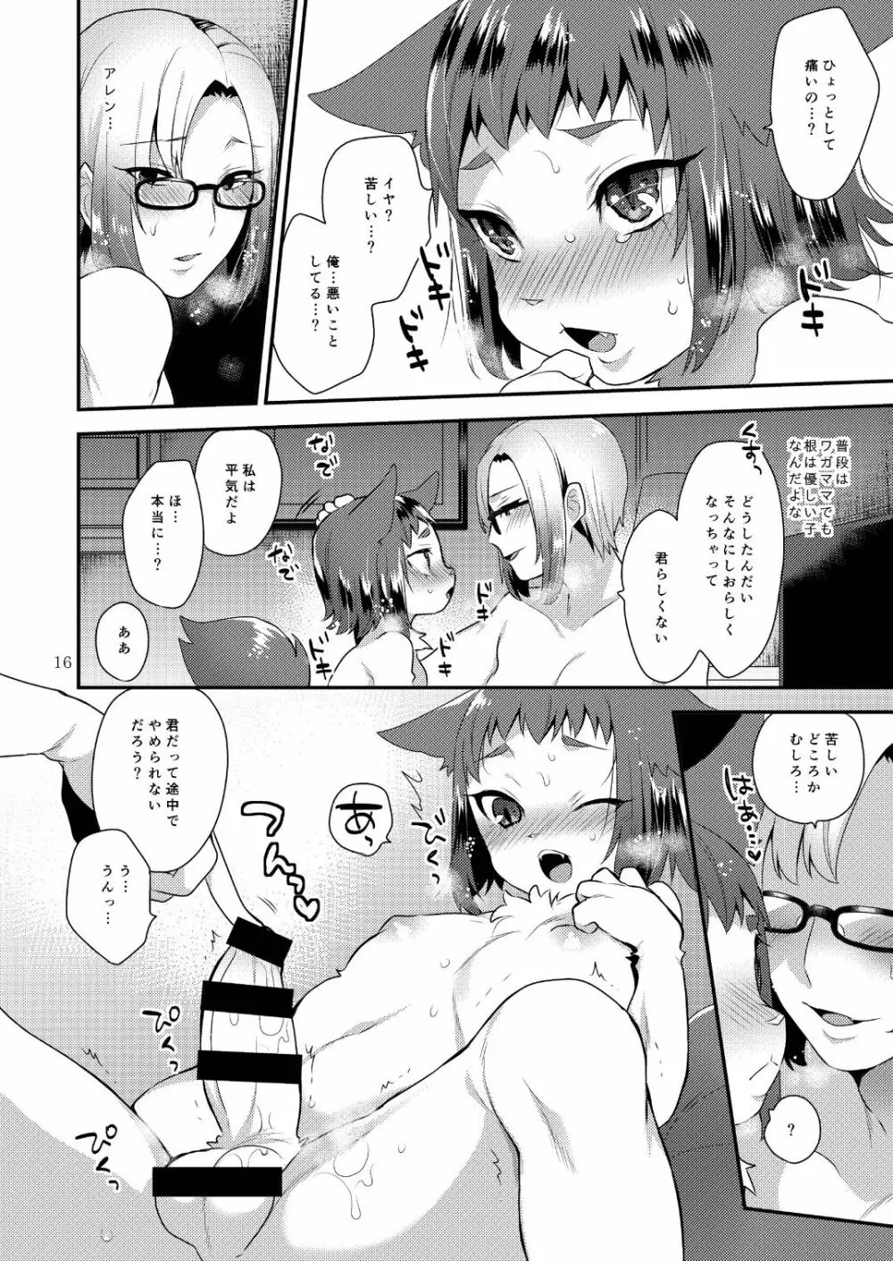 わたしの愛しいけもの Page.16