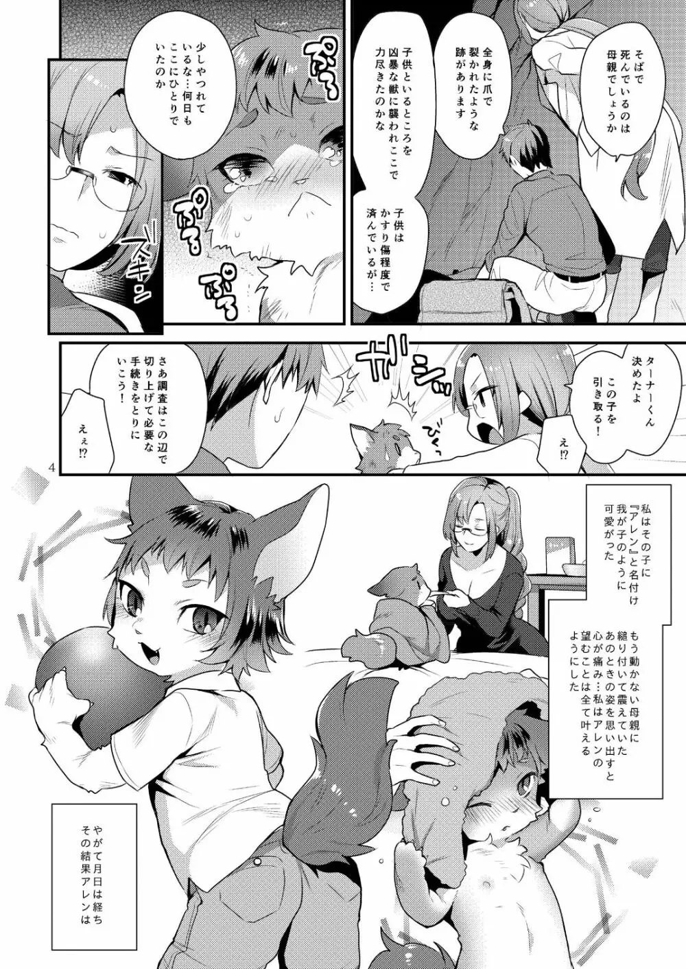 わたしの愛しいけもの Page.4