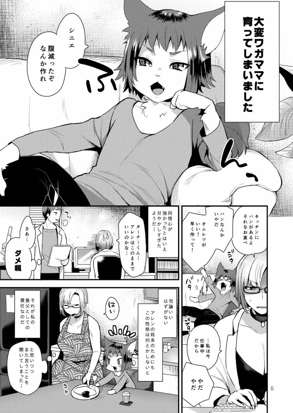 わたしの愛しいけもの Page.5