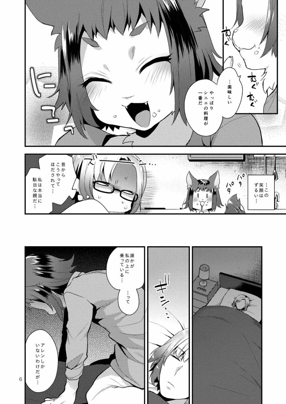 わたしの愛しいけもの Page.6