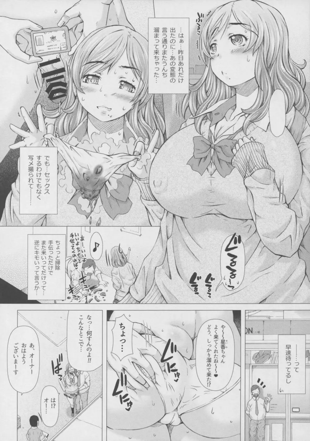 彼女の穴。さん Page.11