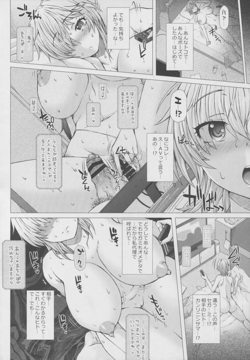 彼女の穴。さん Page.47