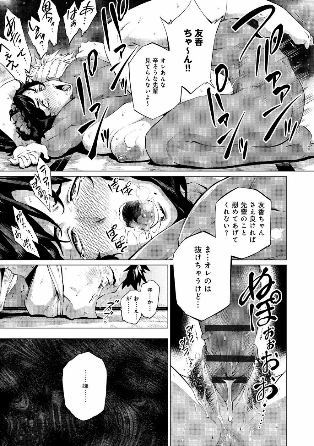 艶事に染まる Page.102