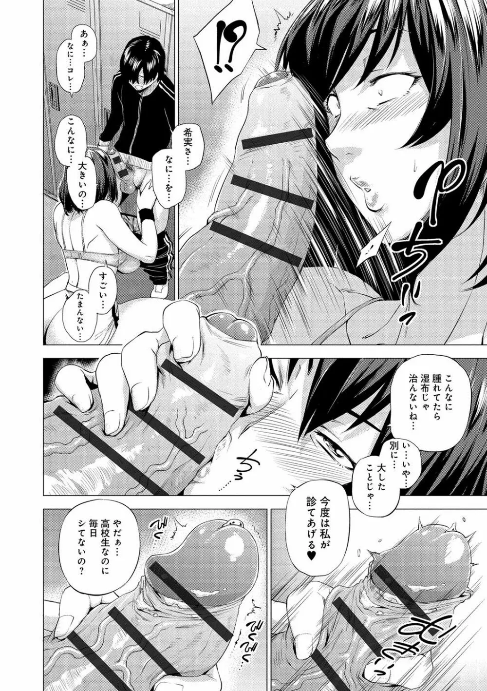 艶事に染まる Page.165