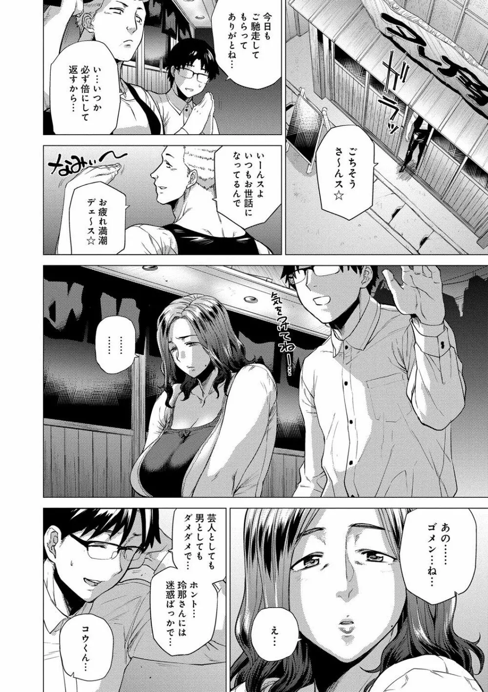 艶事に染まる Page.35