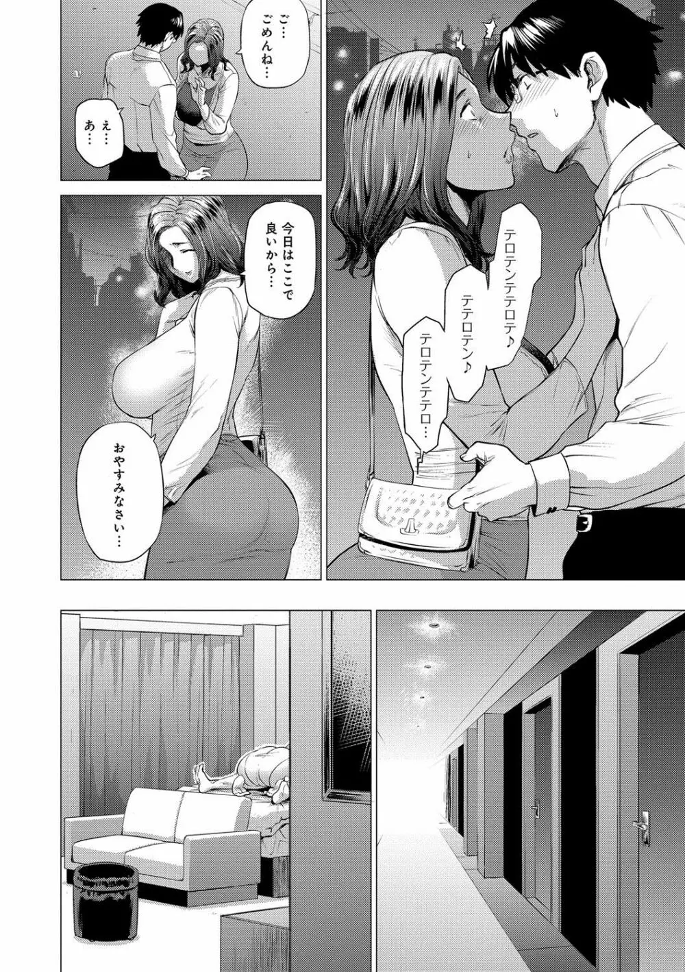 艶事に染まる Page.37