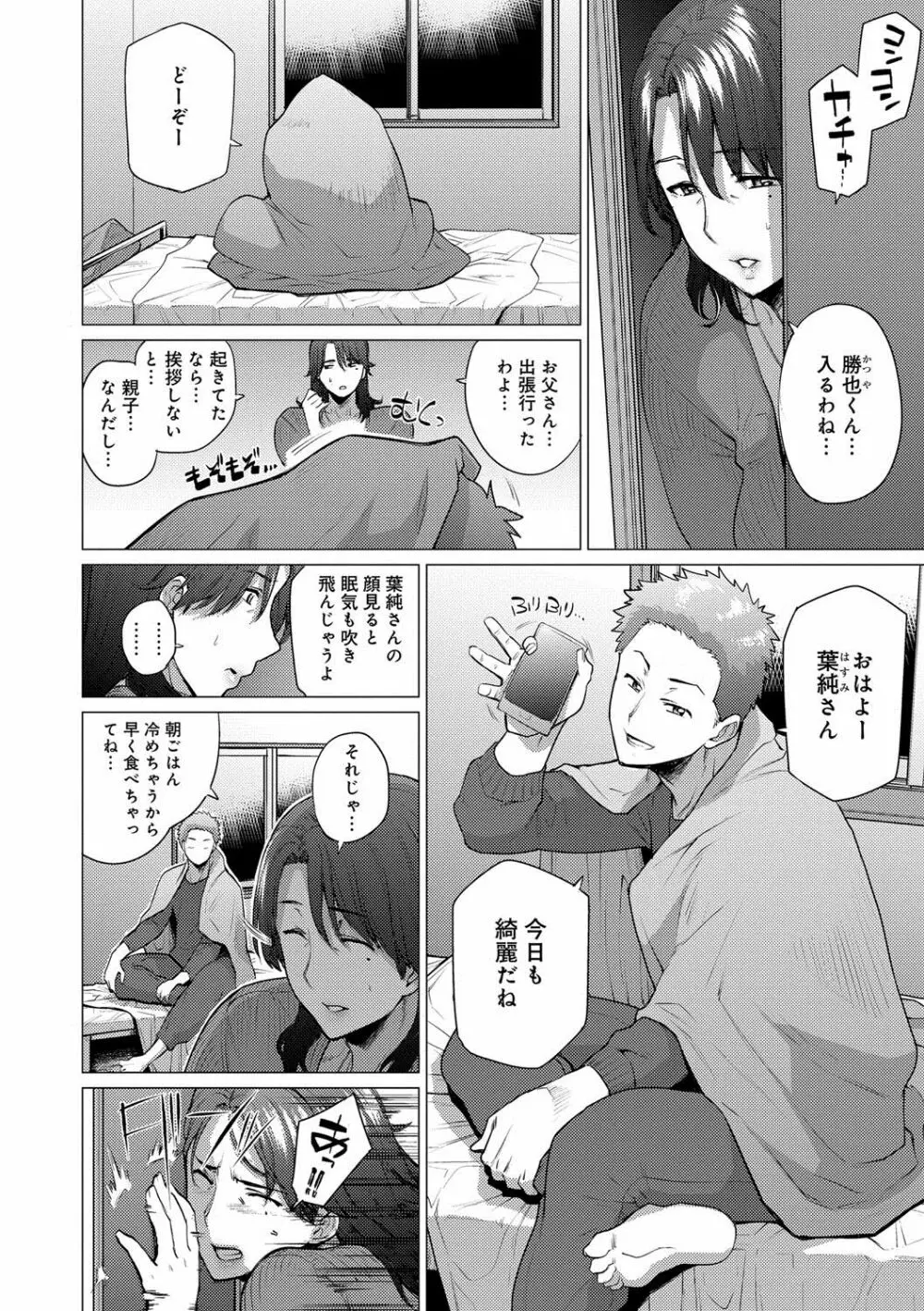 艶事に染まる Page.5