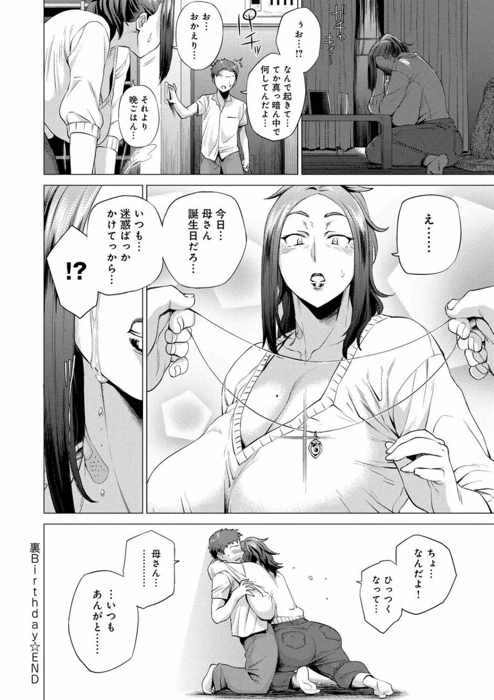 艶事に染まる Page.79