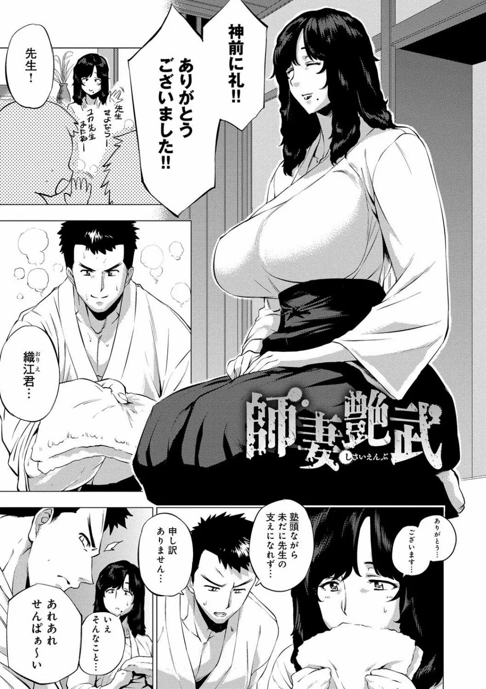 艶事に染まる Page.80