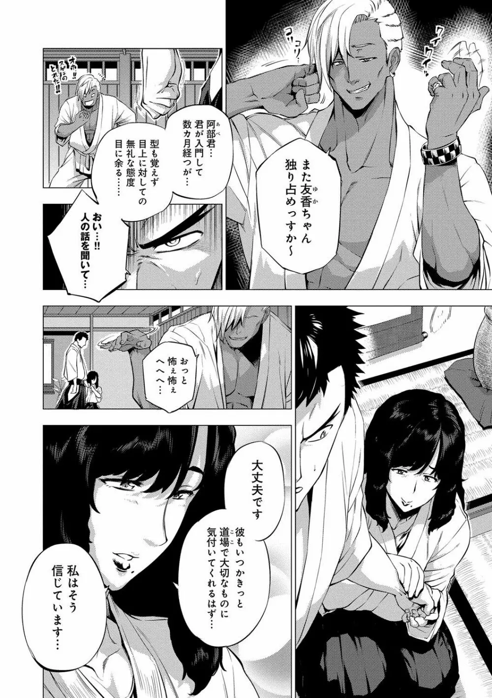 艶事に染まる Page.81