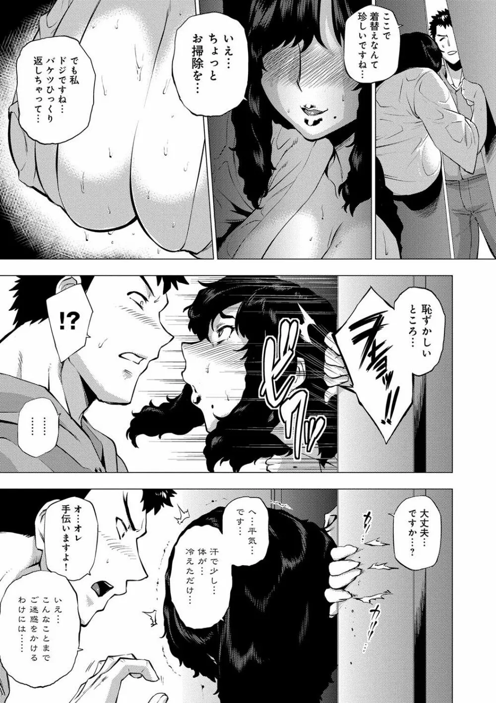 艶事に染まる Page.84