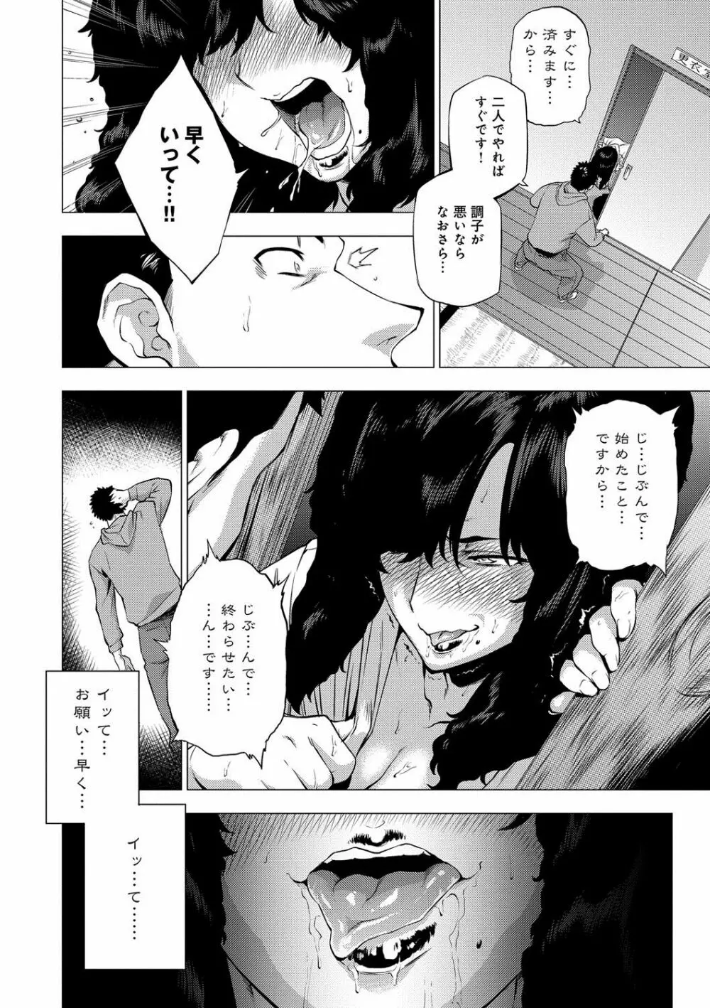 艶事に染まる Page.85