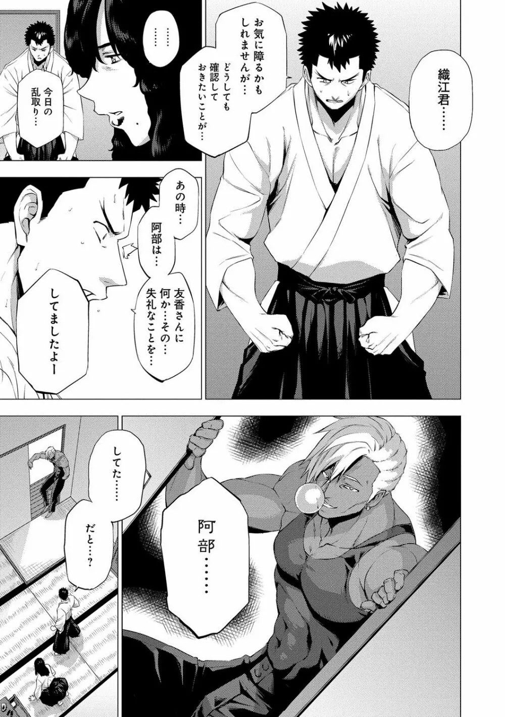 艶事に染まる Page.88