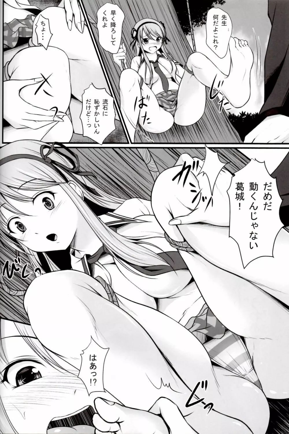 葛姉のえっちな特訓 Page.7