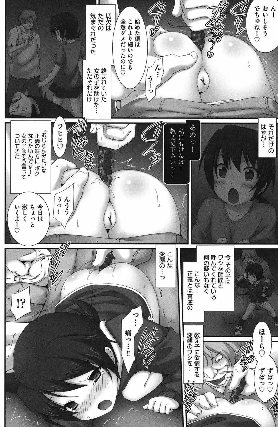 少女完全屈服法 Page.139