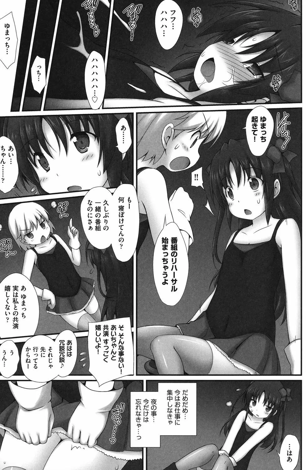 少女完全屈服法 Page.34