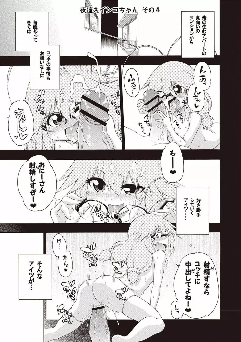 夜這え! インコちゃん Page.52