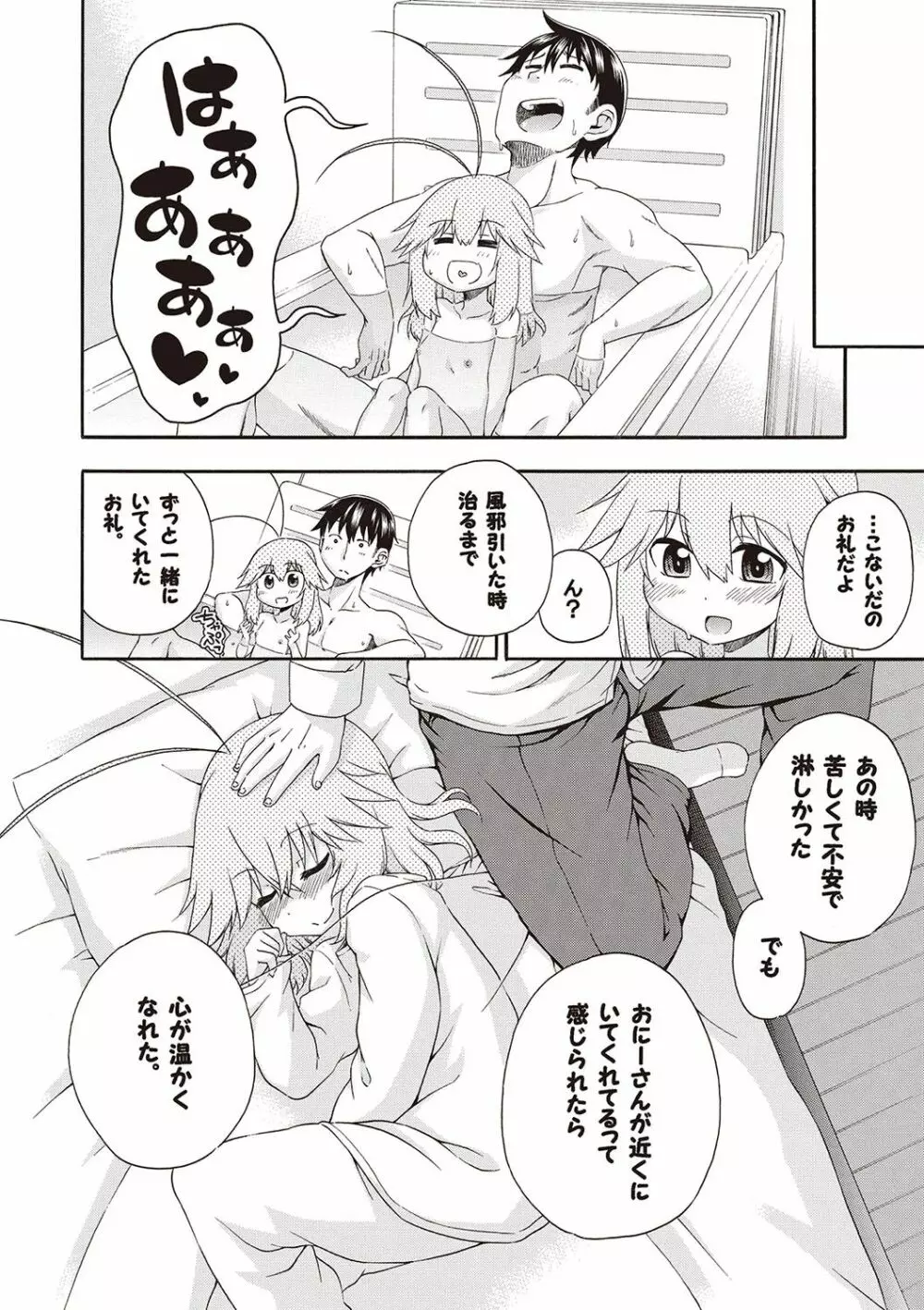 夜這え! インコちゃん Page.85