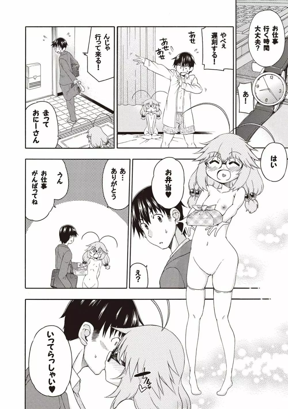 夜這え! インコちゃん Page.91