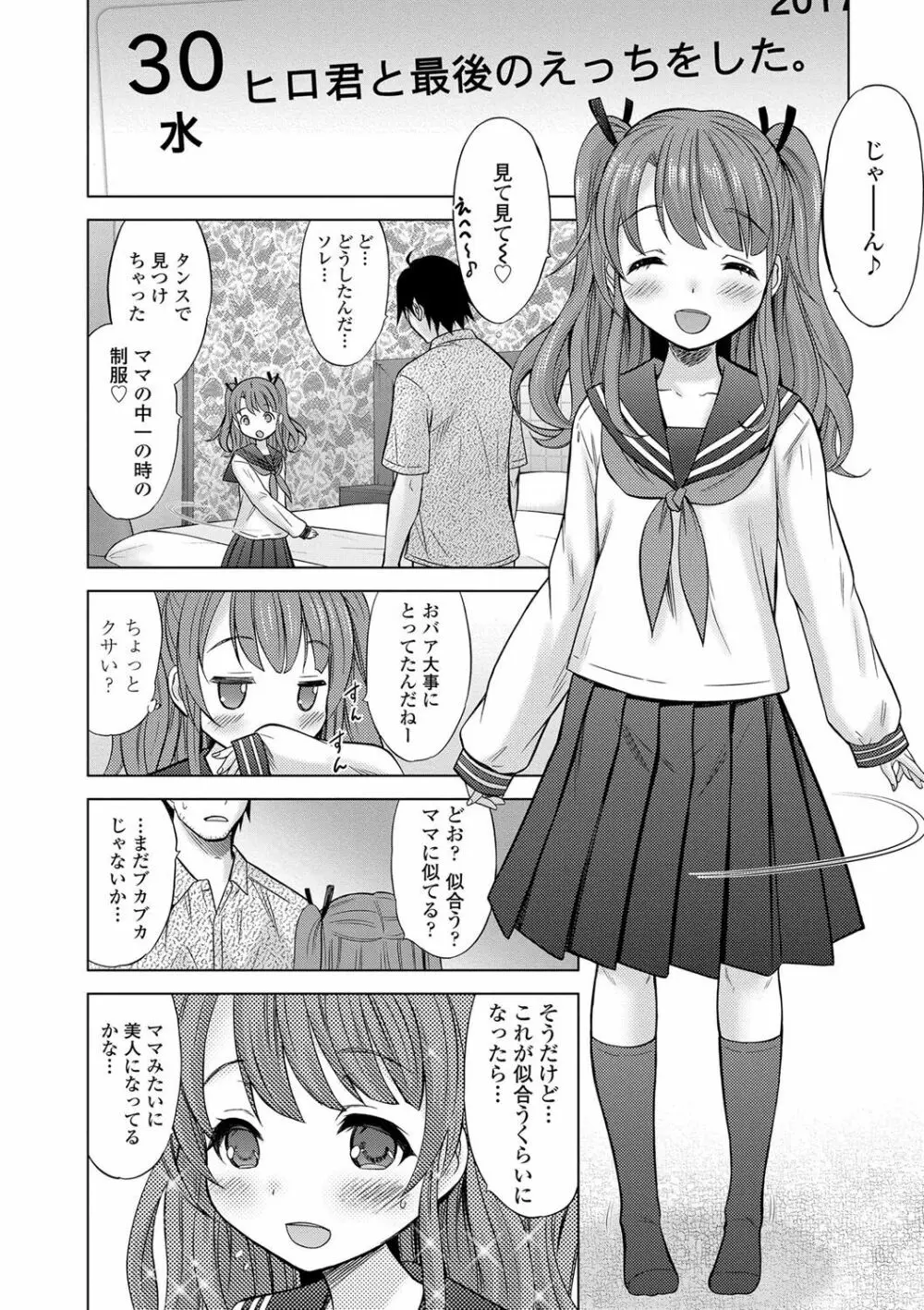 思春期のはじめてックス Page.107