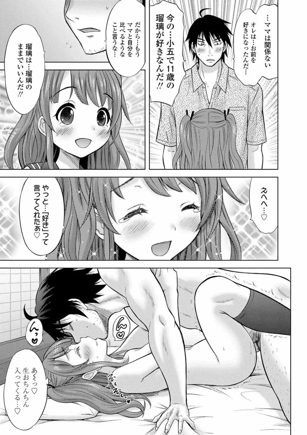 思春期のはじめてックス Page.108