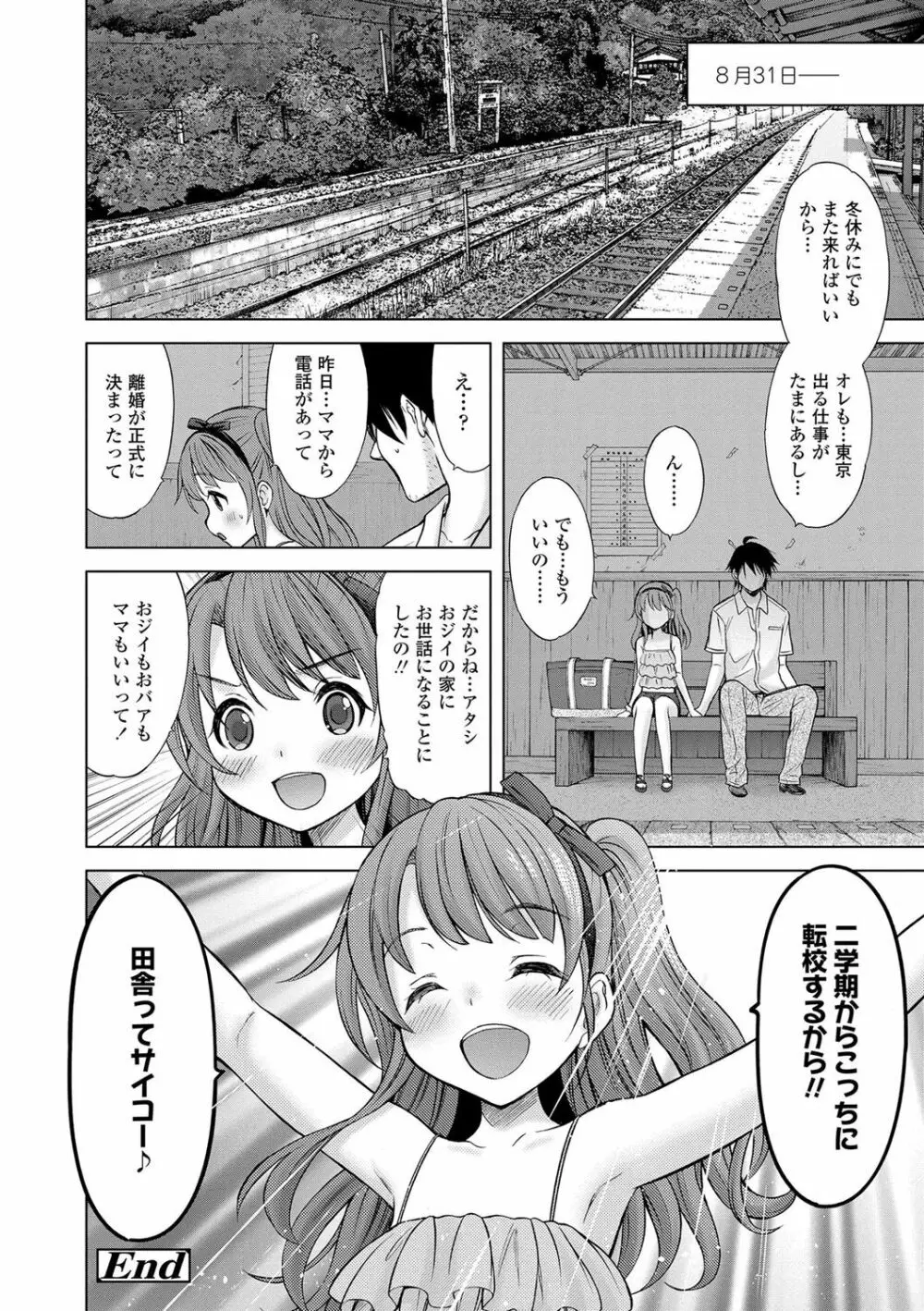 思春期のはじめてックス Page.111