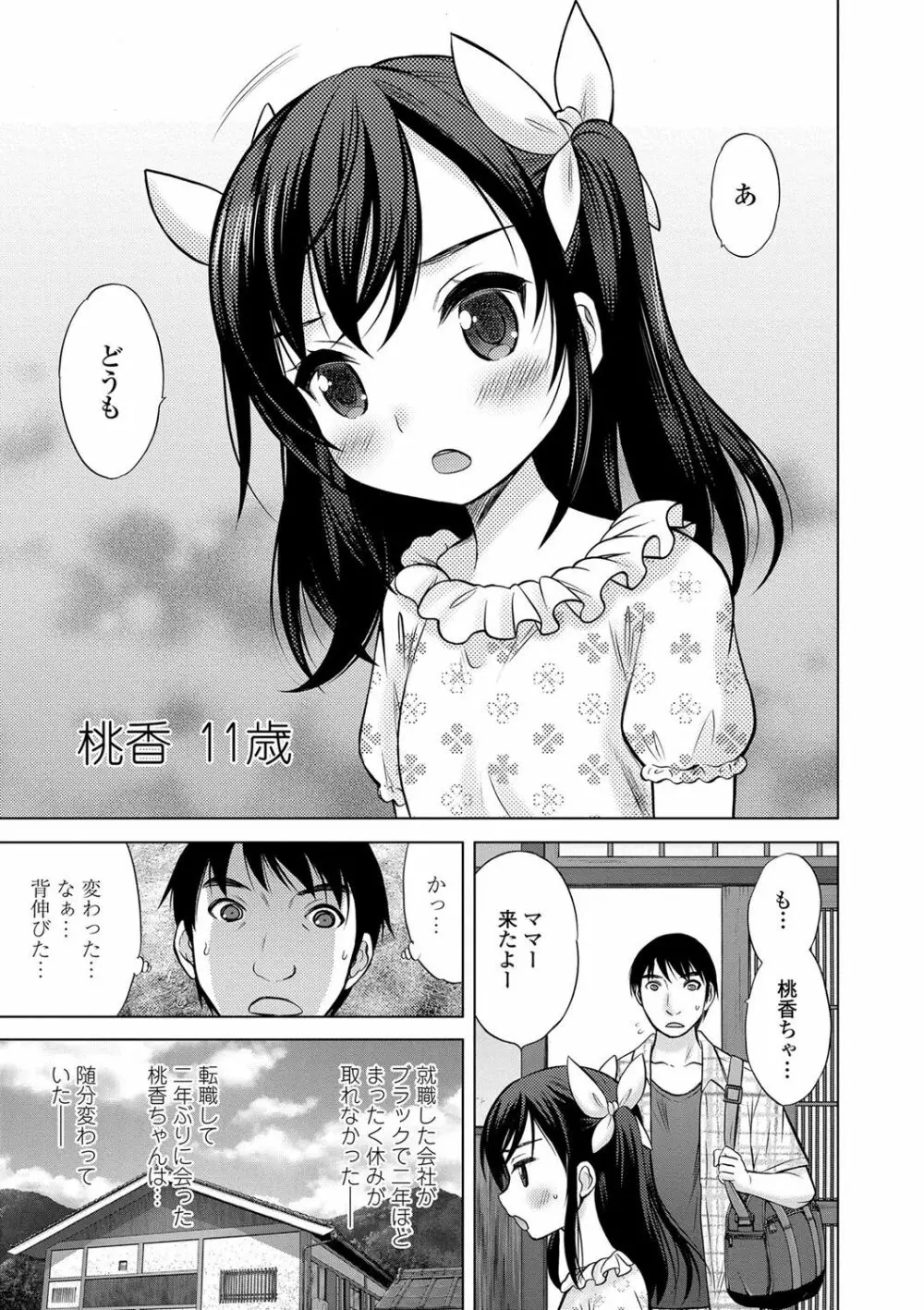 思春期のはじめてックス Page.12