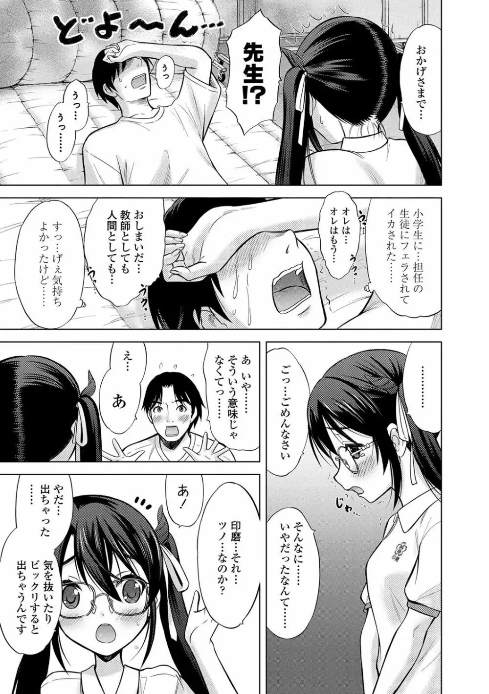 思春期のはじめてックス Page.122