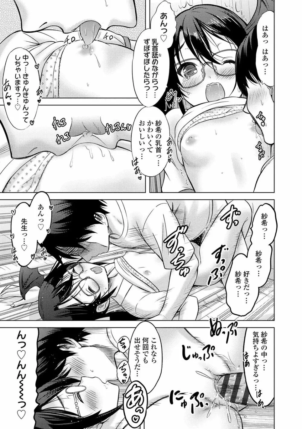 思春期のはじめてックス Page.136