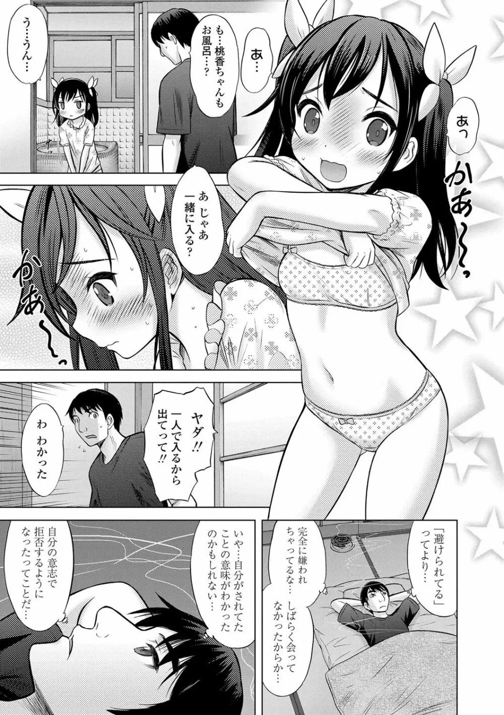 思春期のはじめてックス Page.14